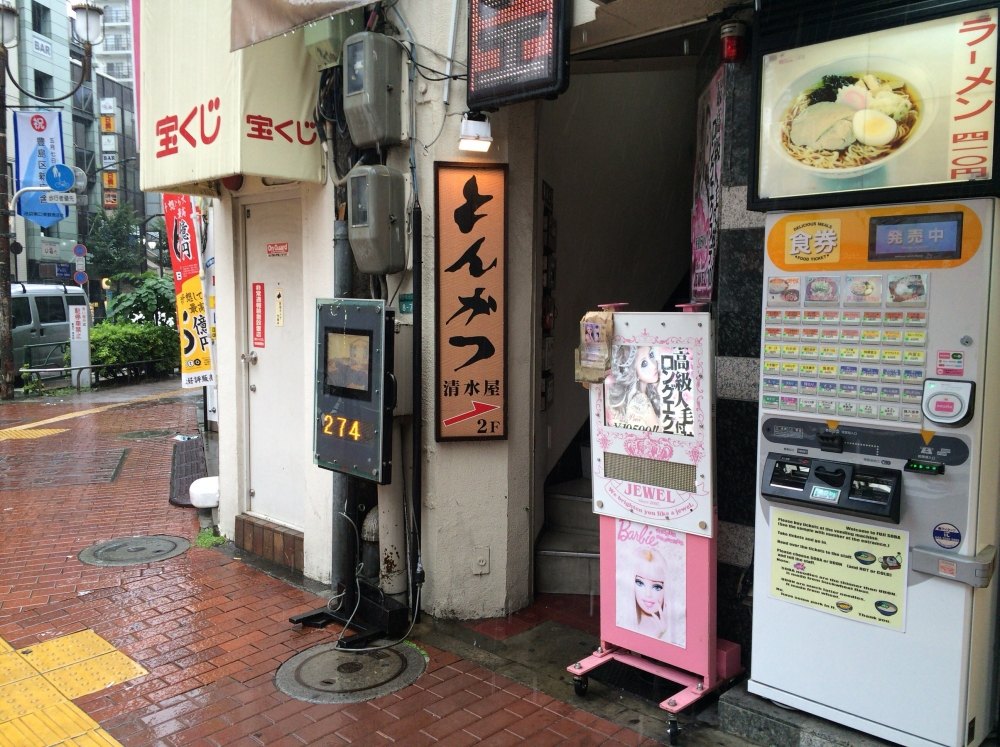 とんかつ清水屋 池袋東口 絶対おススメジューシ上ロース 崖っぷち一平のせんべろ酒場放浪記