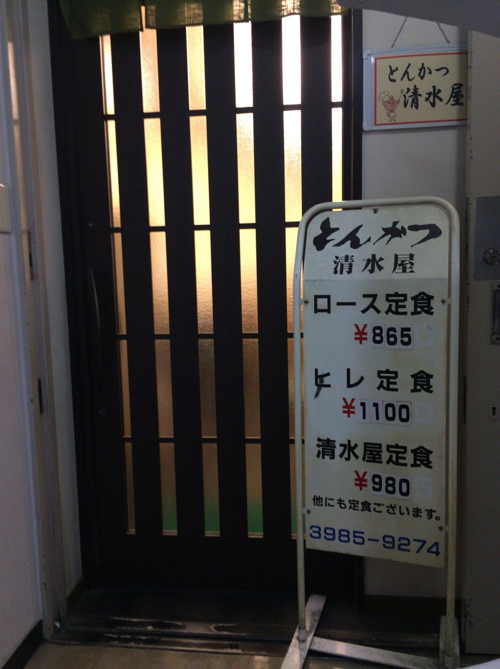 とんかつ清水屋 池袋東口 絶対おススメジューシ上ロース 崖っぷち一平のせんべろ酒場放浪記